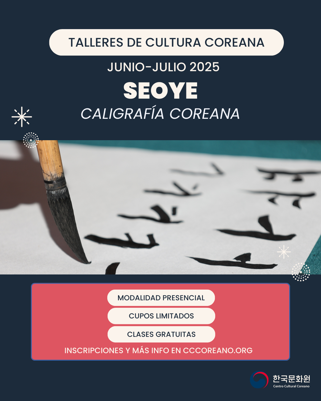 주아르헨티나 한국문화원 2025 서예 강좌