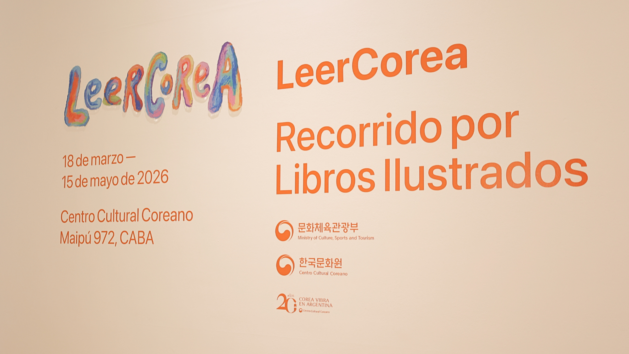 LeerCorea 글자가 있는 벽