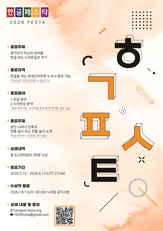한글페스타 포스터