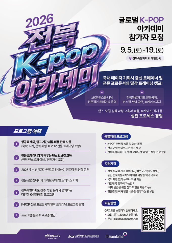 케이팝 아카데미 홍보물