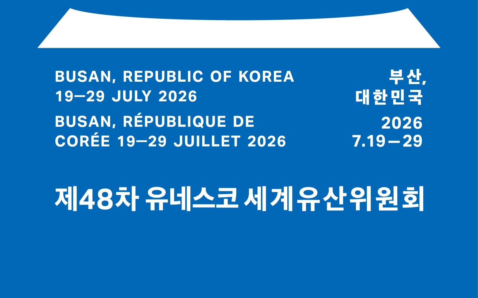 제48차 유네스코 세계유산위원회 개최