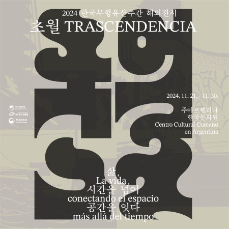 [Muestra] “Trascendencia: La vida, conectando el espacio más allá del tiempo