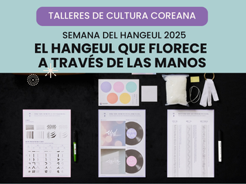 [행사] 한글주간 – 특별 워크숍: ‘손으로 피어나는 한글’