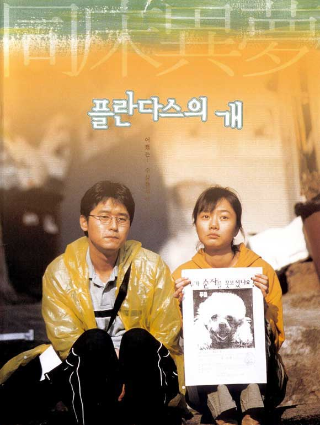  13 DE DICIEMBRE 18:00 | Barking Dogs Never Bite (2000)