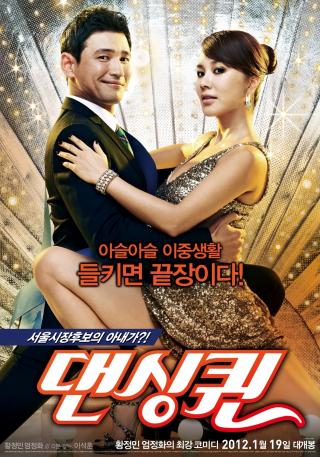 댄싱퀸