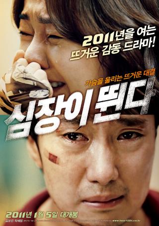  심장이 뛴다
