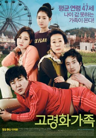  고령화 가족