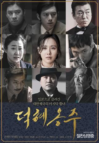 덕혜옹주 | 2/21(수) 18시 