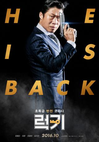 10 DE DICIEMBRE, 17:00 | Luck-Key (2016)