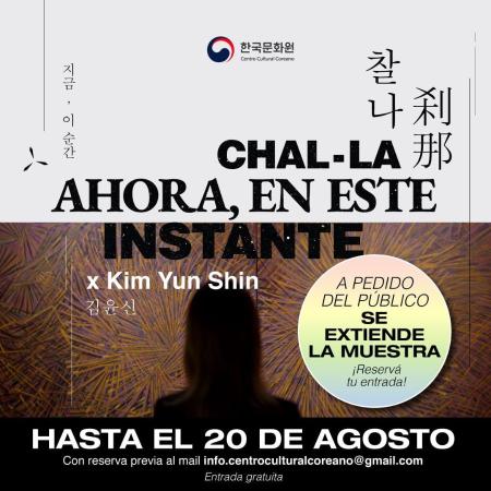  「찰나: 지금 이 순간」 김윤신 조각·회화展