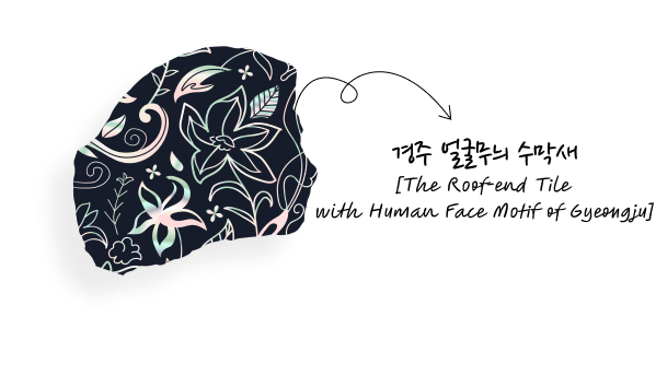 경주 얼굴무늬 수막새