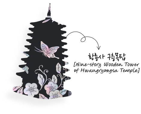 황룡사 구층목탑